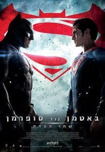 באטמן נגד סופרמן: שחר הצדק כרזת הסרט