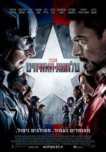 קפטן אמריקה מלחמת האזרחים כרזת הסרט