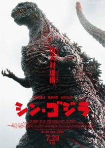 Shin Godzilla כרזת הסרט